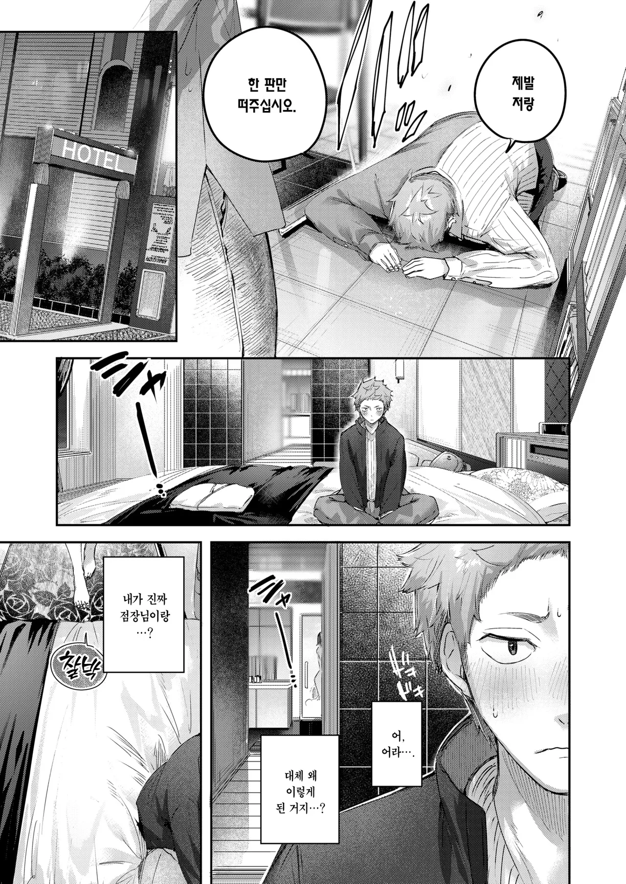 Backyard no Futari | 휴게실의 두 사람 page 8 full
