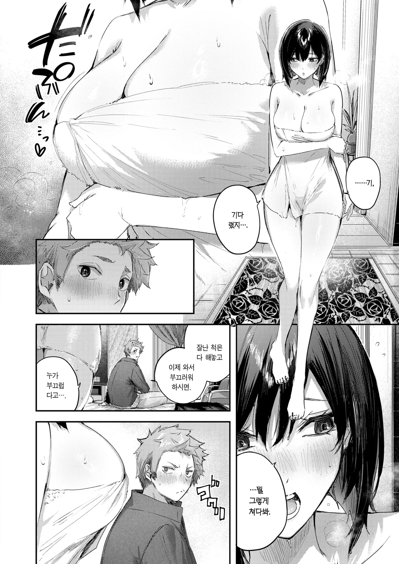Backyard no Futari | 휴게실의 두 사람 page 9 full