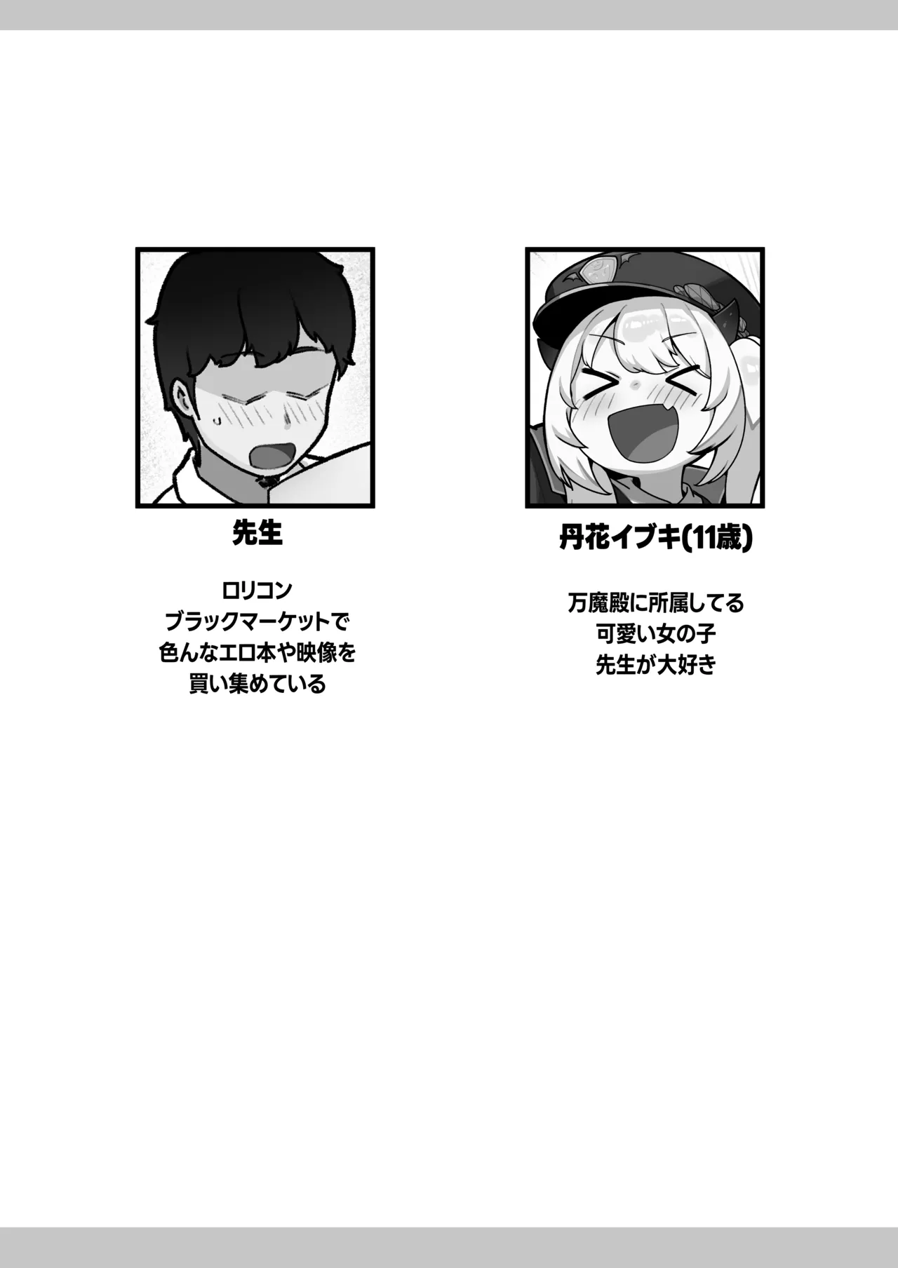 Banmaden no Jikken-sha to Kozukuri Jisshuu Shichau Hon page 3 full