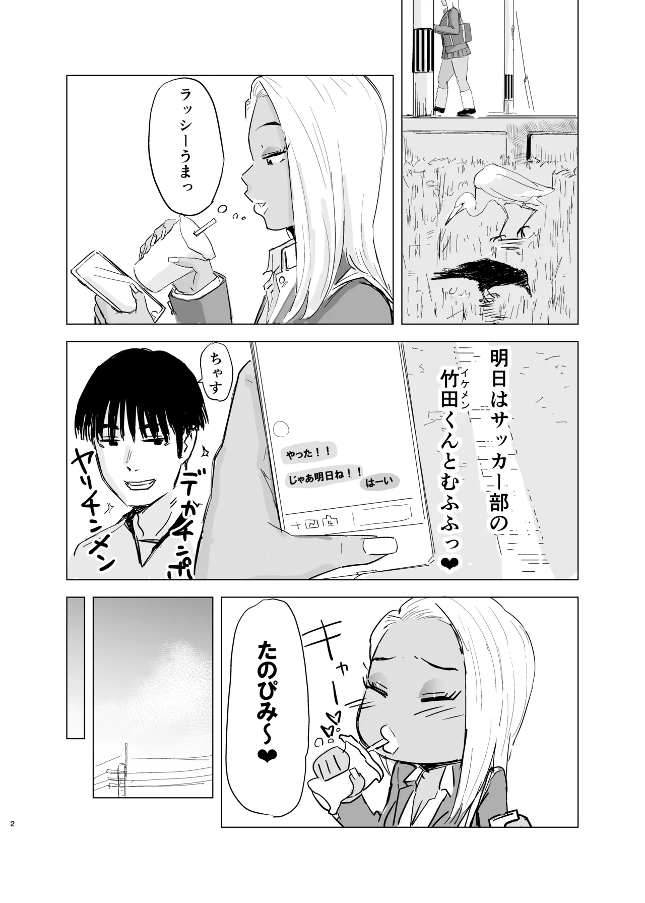 黒ギャルJK×サッカー部のデカチン page 3 full