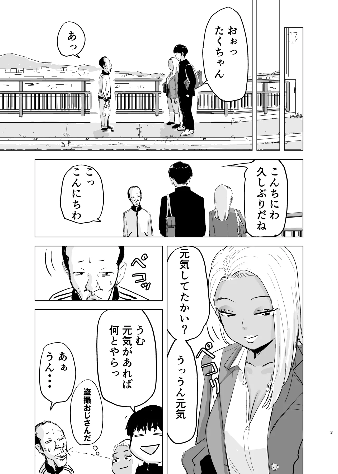 黒ギャルJK×サッカー部のデカチン page 4 full