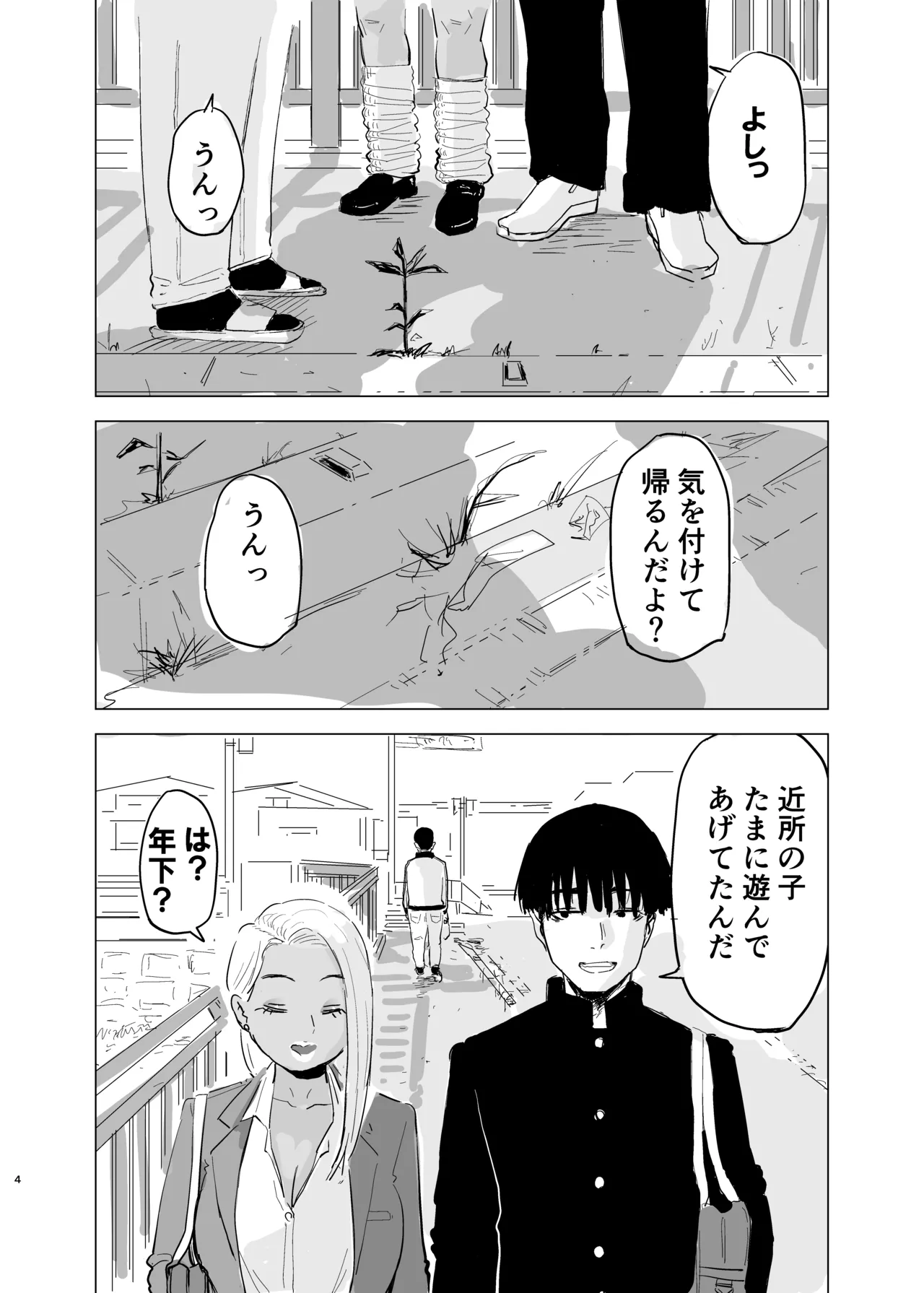 黒ギャルJK×サッカー部のデカチン page 5 full