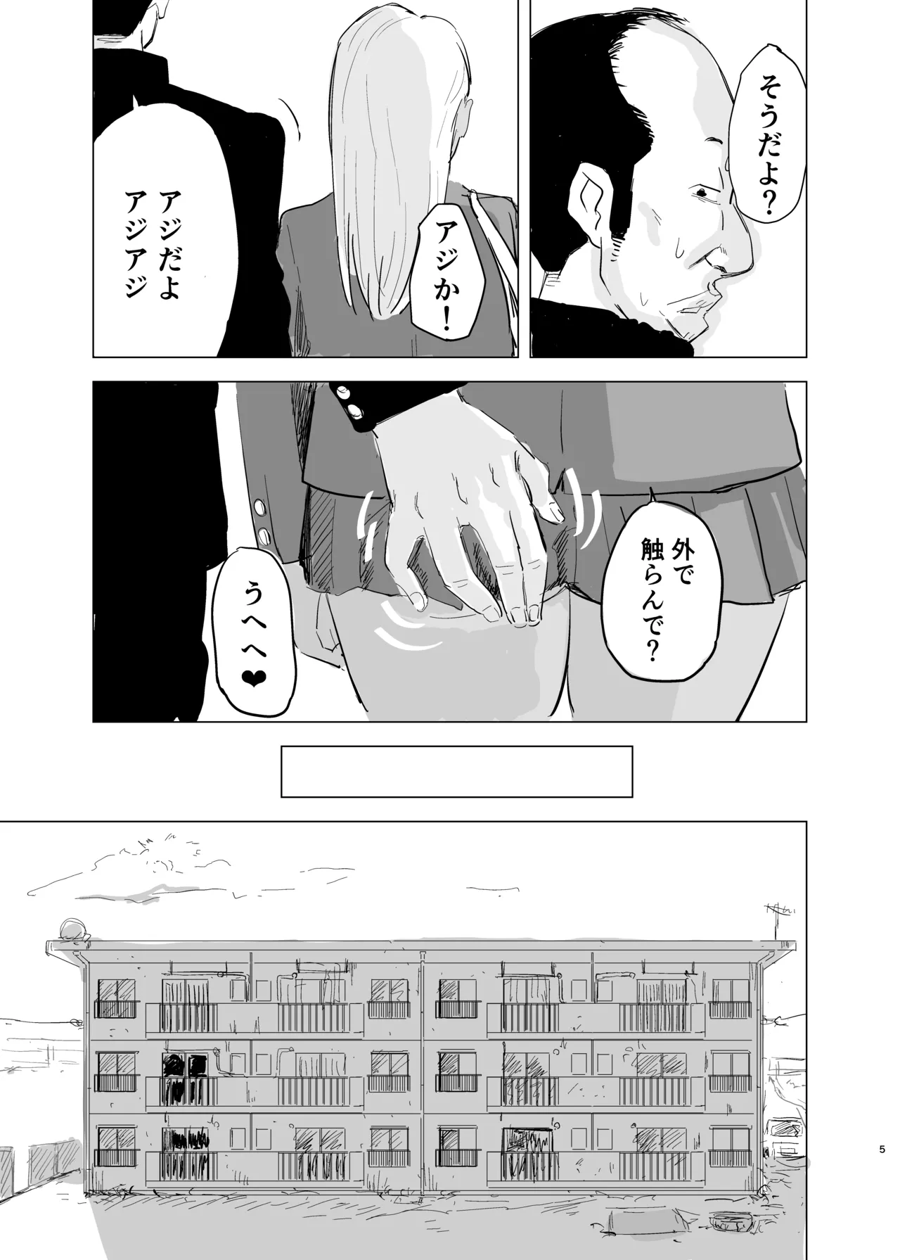 黒ギャルJK×サッカー部のデカチン page 6 full