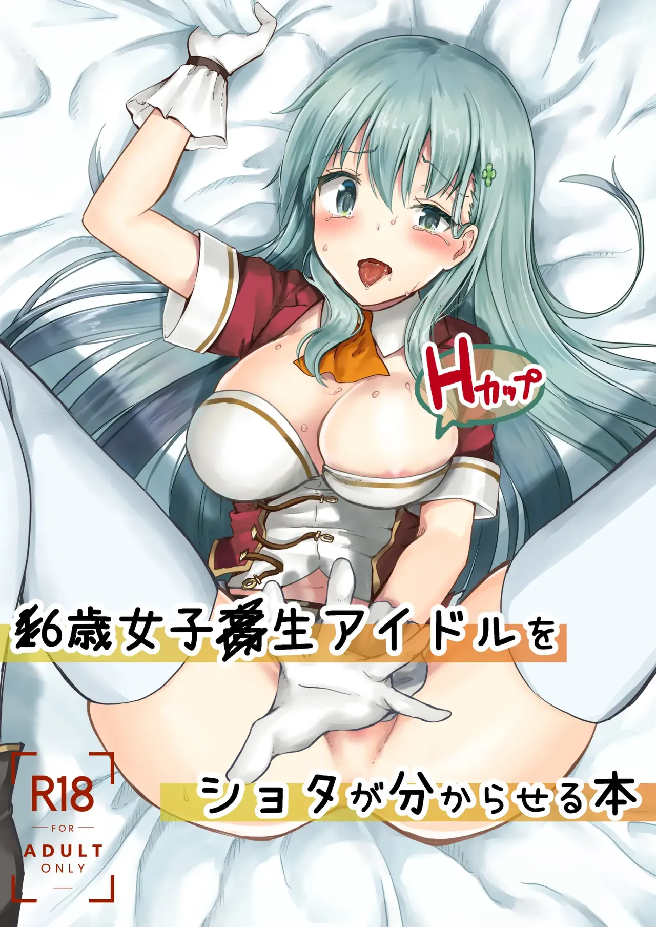 16-sai Joshikousei Idol  o Shota ga Wakaraseru Hon | The Story Of A Highschool Idol Girl Getting Put In Her Place By A Shota page 1 full