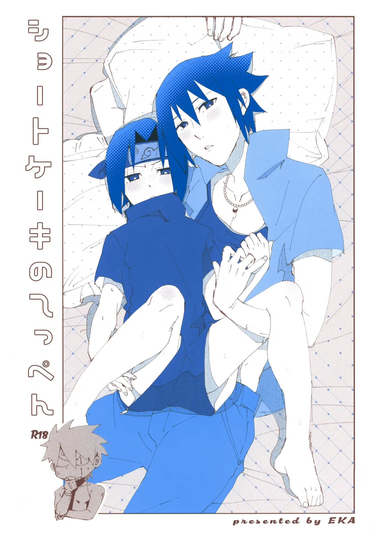 Short Cake no Teppen page 1 full