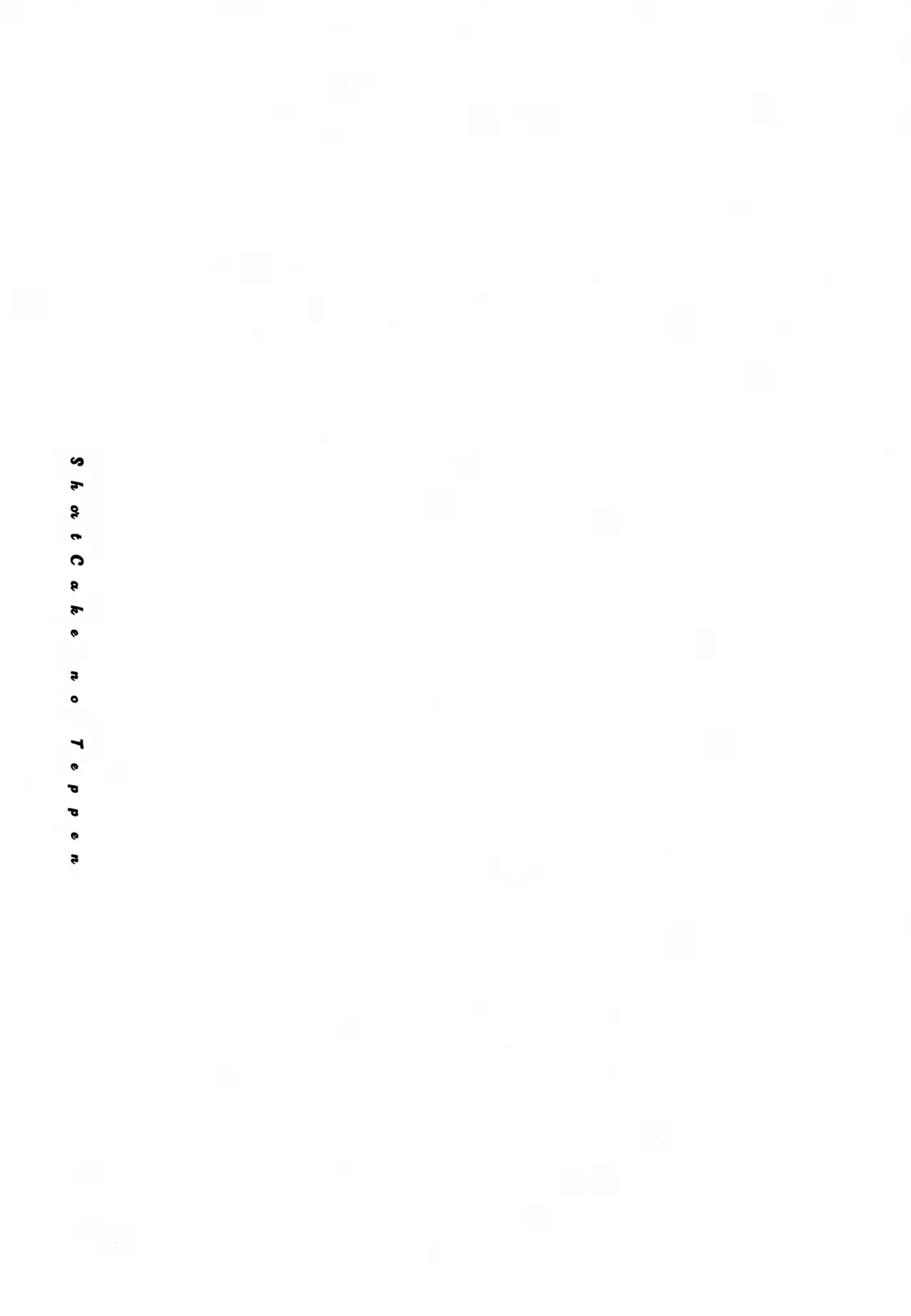 Short Cake no Teppen page 3 full