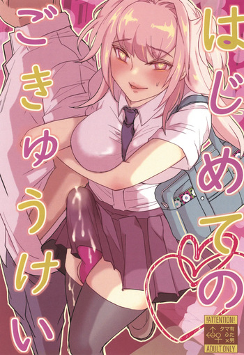 Hajimete no Gokyuukei cover