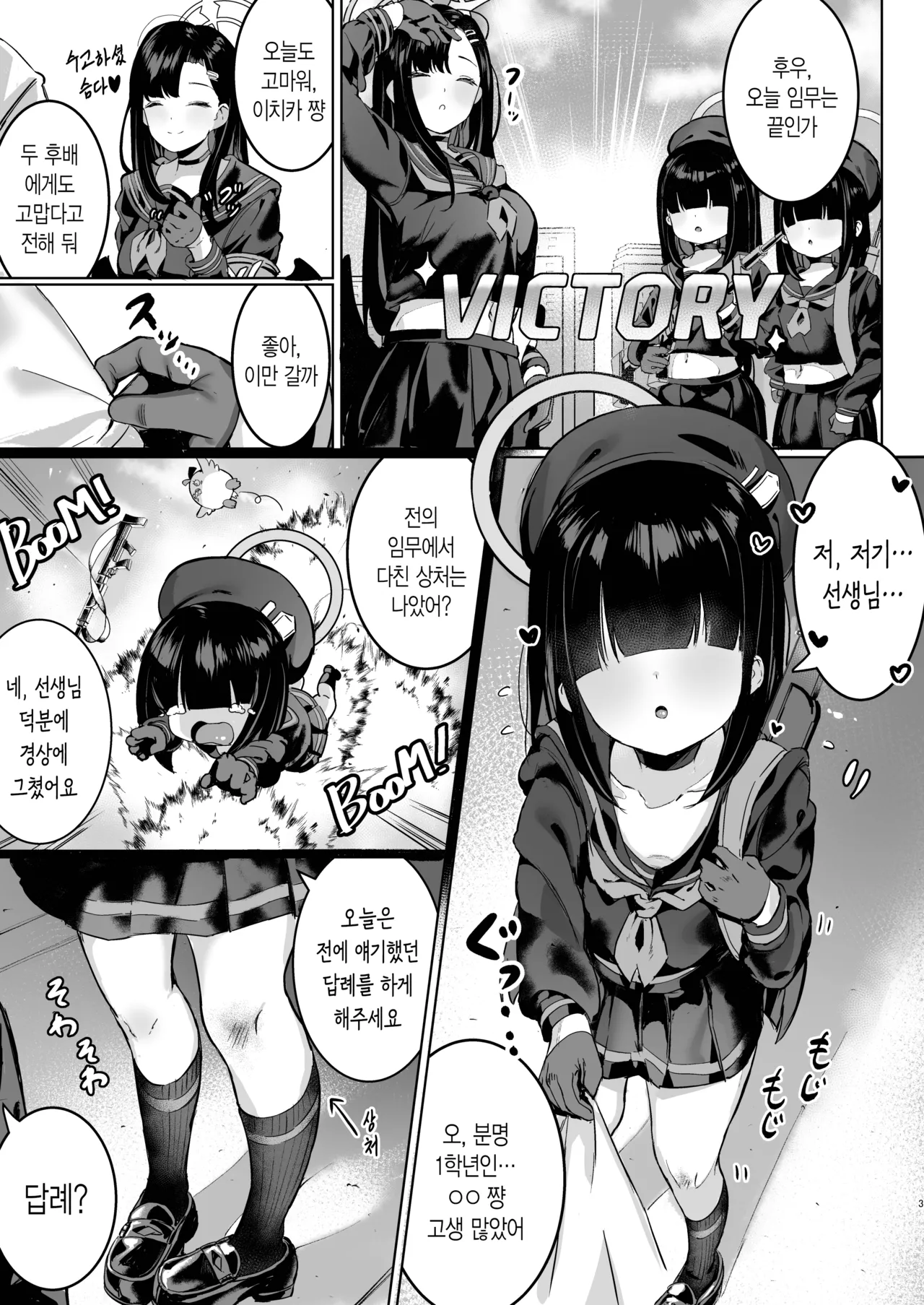 Puni Mob | 말랑 모브 page 3 full