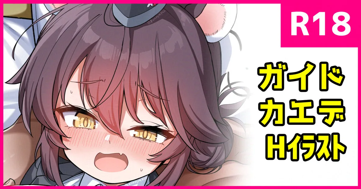 Guide Kaede page 1 full