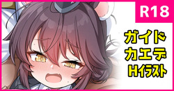 [konnyaku] Guide Kaede (Blue Archive)