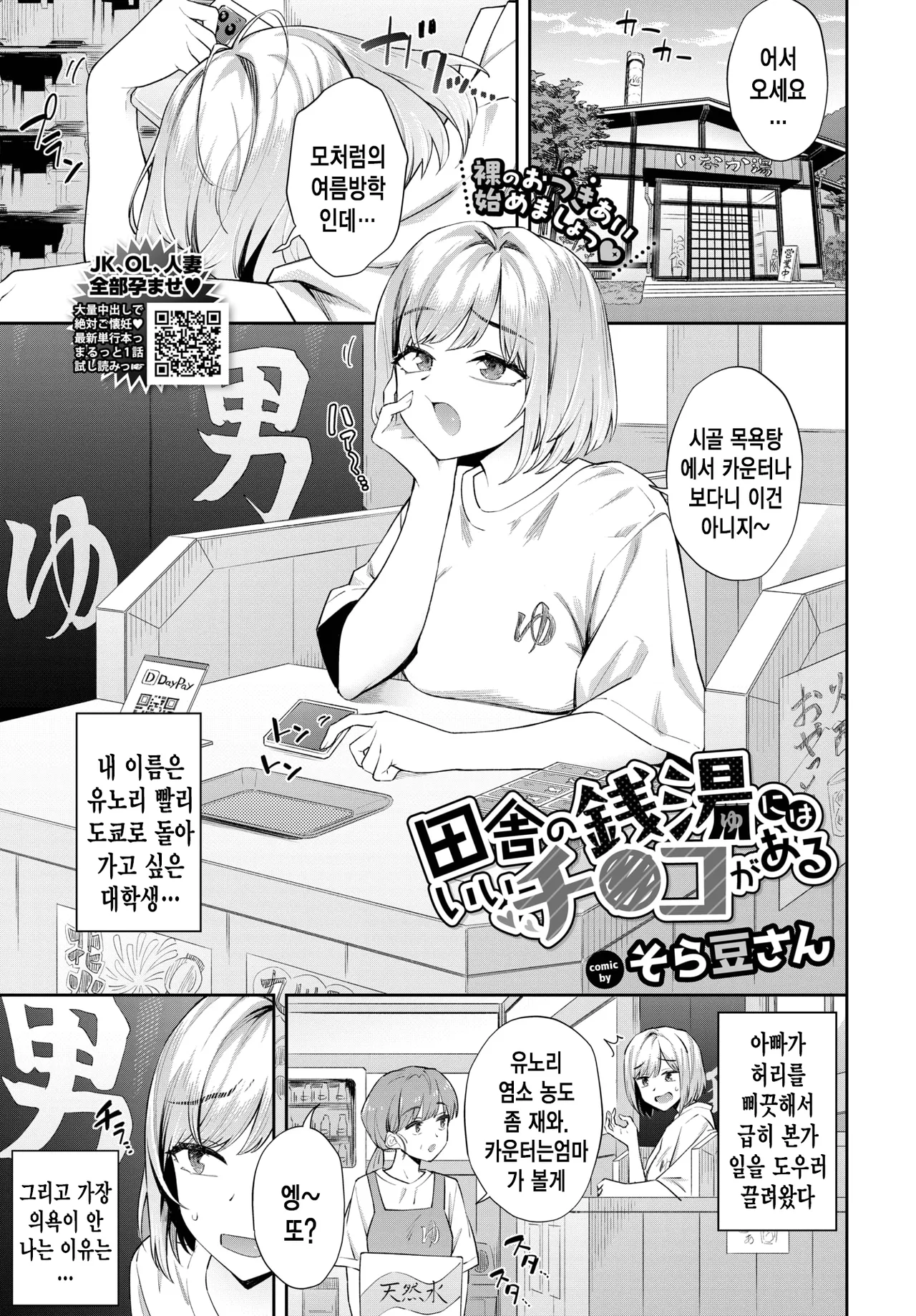 Inaka no Sentou ni wa Ii Chinko ga Aru | 시골 목욕탕에는 좋은 자지가 있다 page 2 full