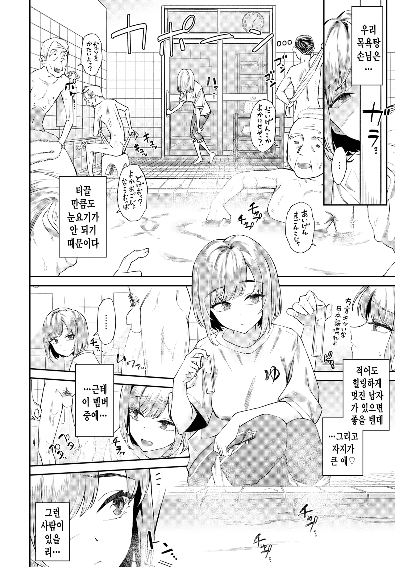Inaka no Sentou ni wa Ii Chinko ga Aru | 시골 목욕탕에는 좋은 자지가 있다 page 3 full