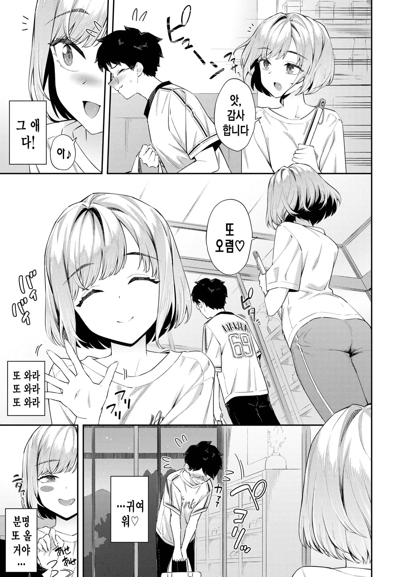 Inaka no Sentou ni wa Ii Chinko ga Aru | 시골 목욕탕에는 좋은 자지가 있다 page 6 full