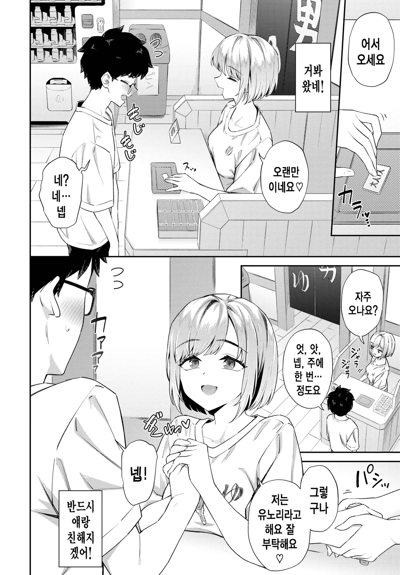 Inaka no Sentou ni wa Ii Chinko ga Aru | 시골 목욕탕에는 좋은 자지가 있다 page 7 full