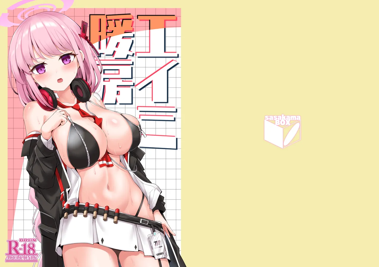 Eimi Danbou page 1 full