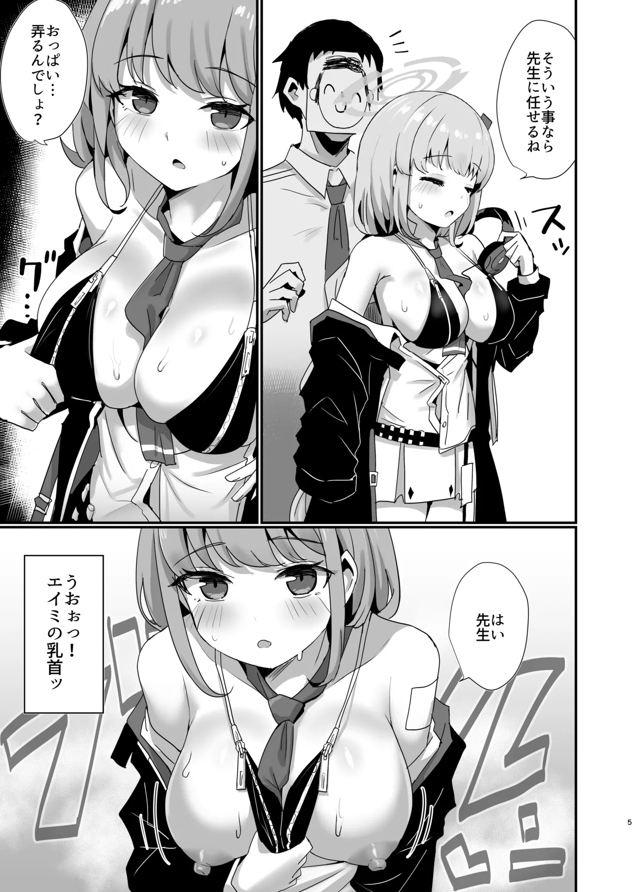 Eimi Danbou page 4 full