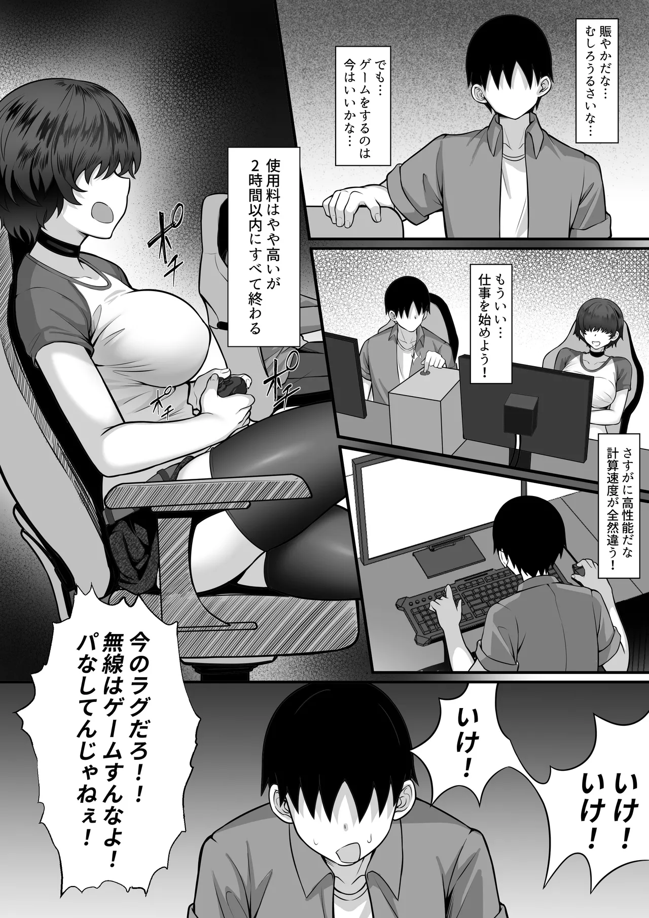 Ore no Joukyou Seiseikatsu 16 "NeCafe Hen" page 9 full