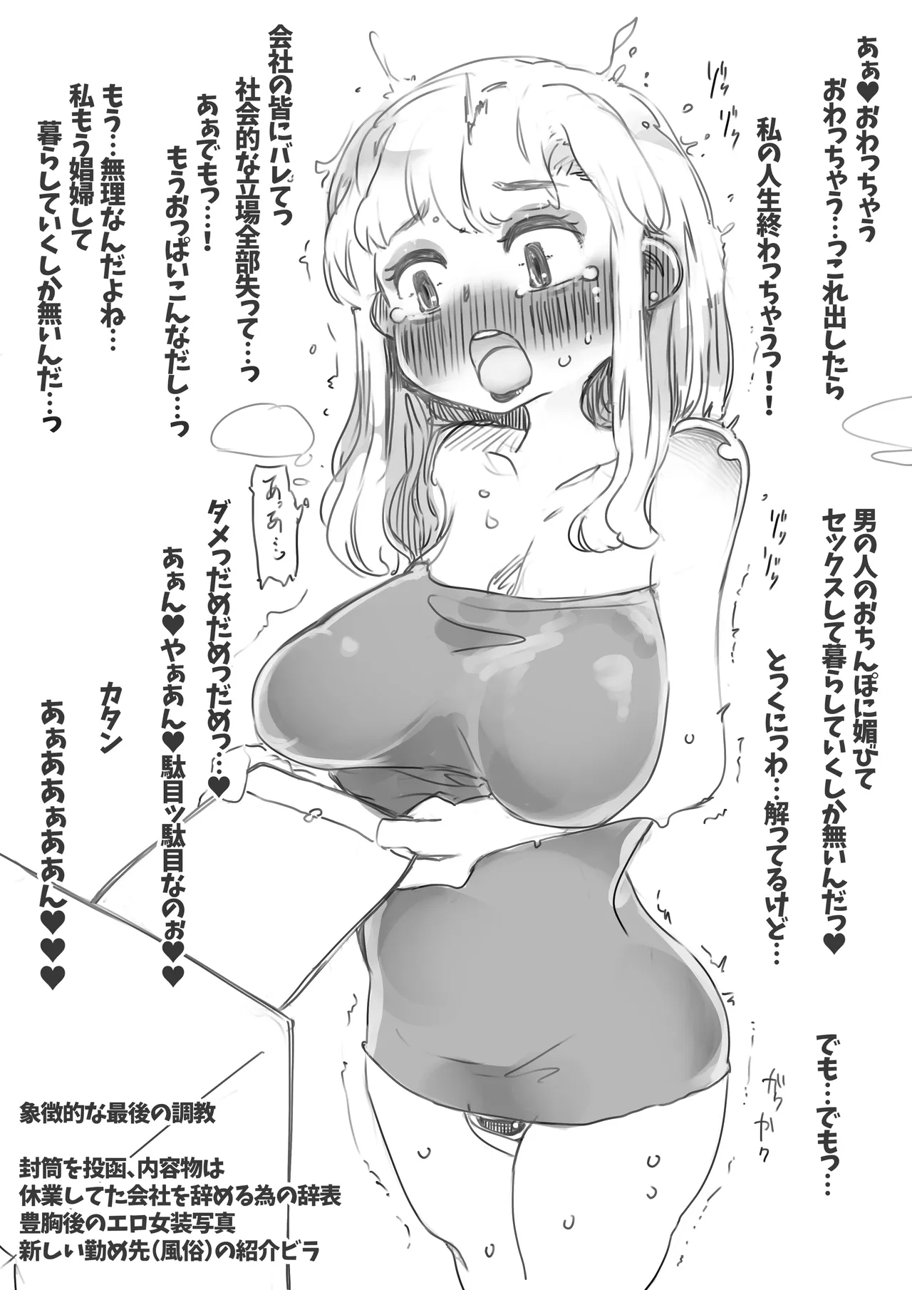 Mesu Ochi Josou Maso Shoujou Kiroku feminized sissy Karte5 page 7 full