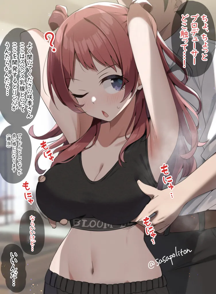 唐突に性感帯開発される花海さん page 1 full
