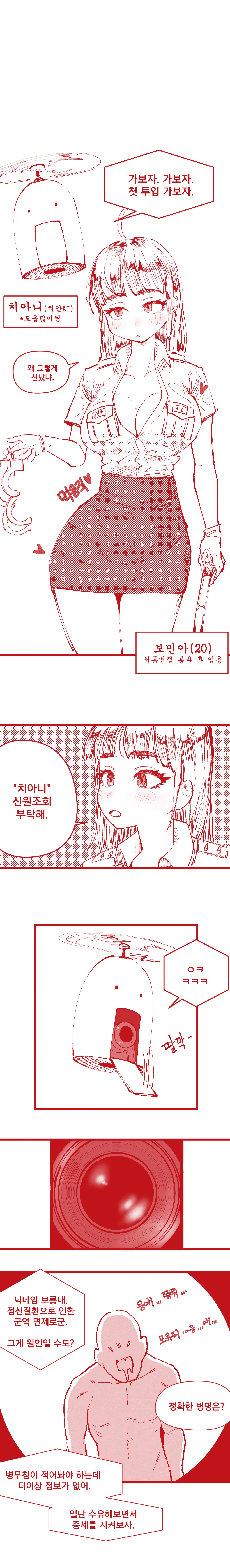힘내라!! k-여경!!! page 2 full