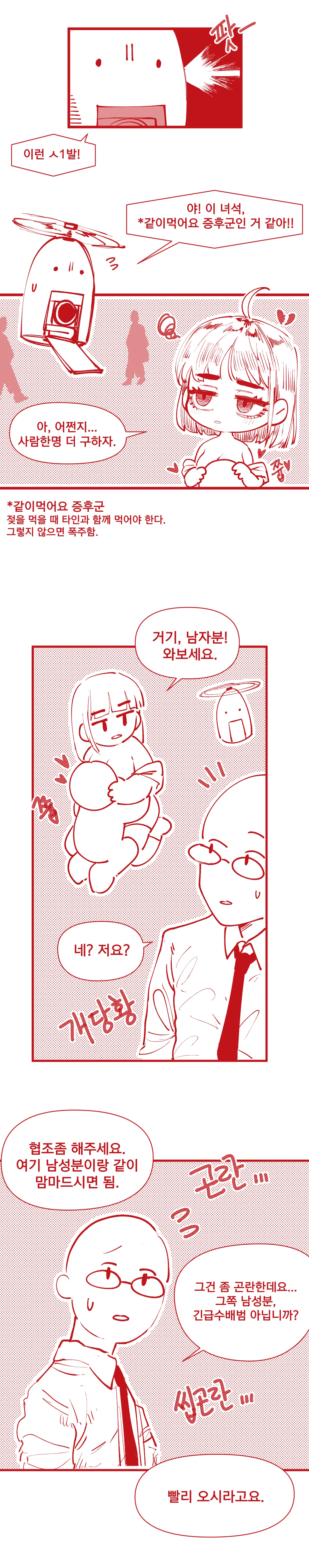 힘내라!! k-여경!!! page 4 full