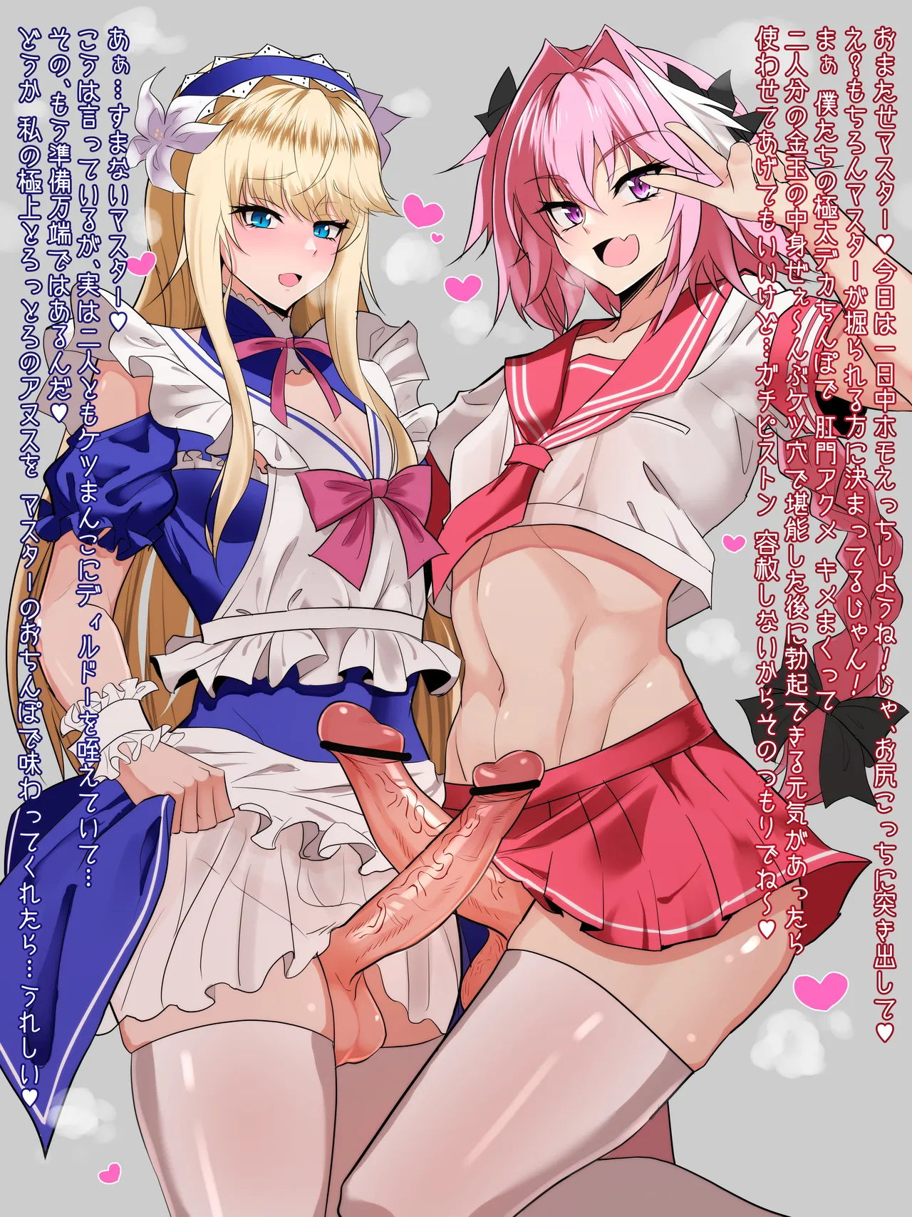 デオン&amp;アストルフォ page 1 full