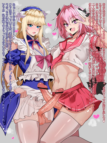 デオン&amp;アストルフォ cover
