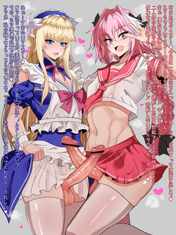 デオン&アストルフォ