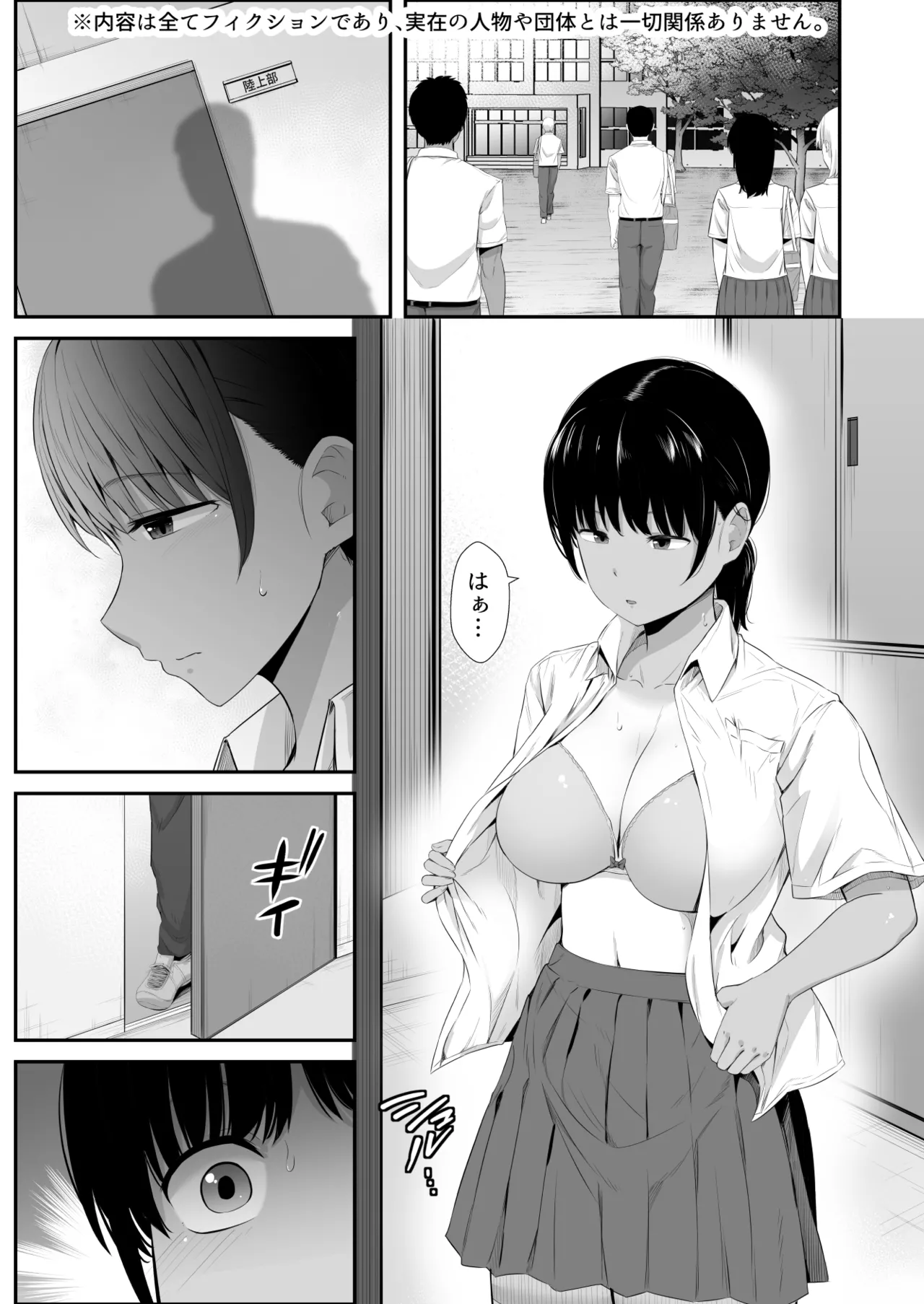 Rikujou-bu no Kanojo ga Akutoku Komon no Onaho ni Ochita Hi 2 page 2 full