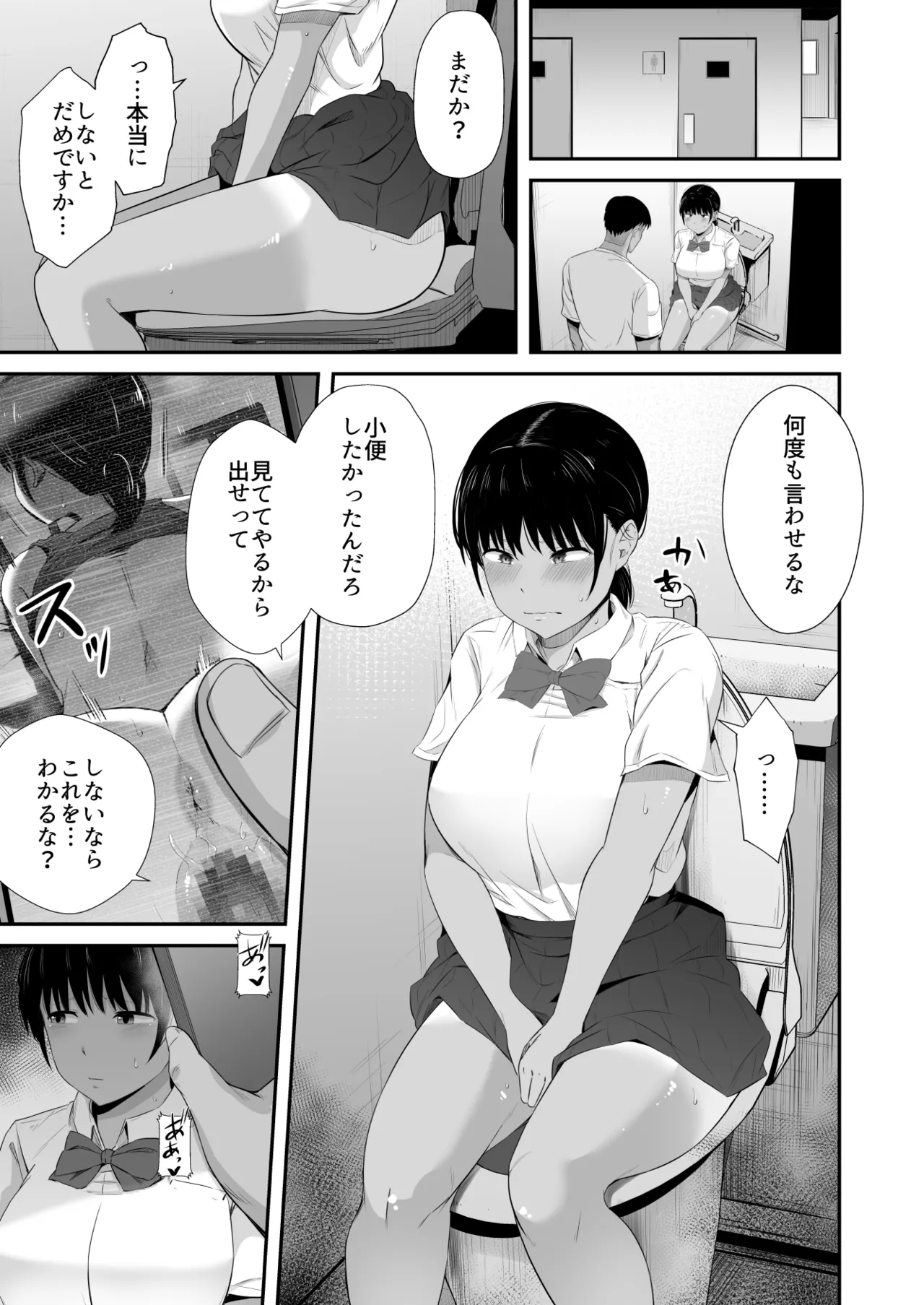 Rikujou-bu no Kanojo ga Akutoku Komon no Onaho ni Ochita Hi 2 page 8 full