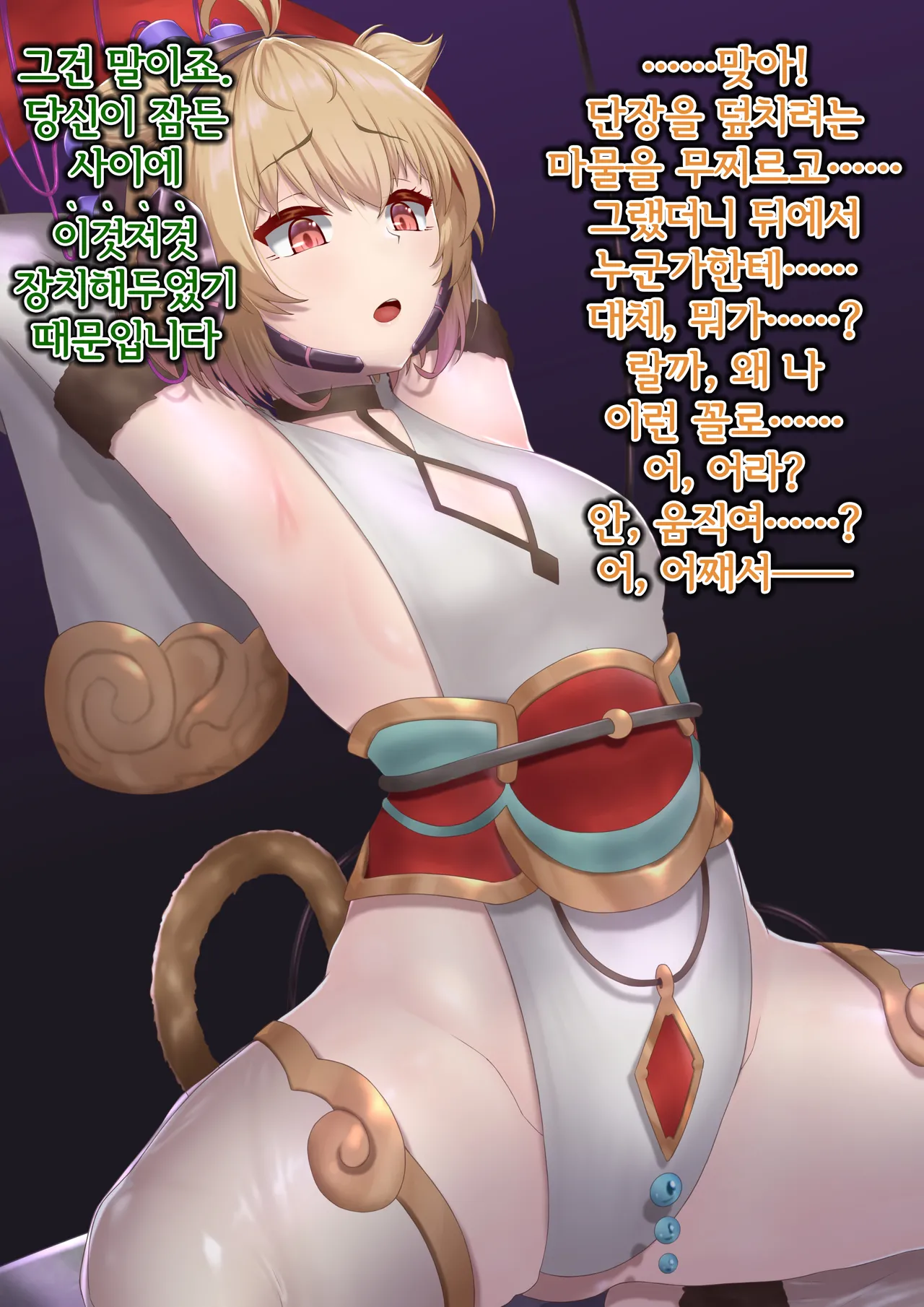 Andira Sennou Suit Shinshoku | 안치라 세뇌 슈트 침식 page 3 full