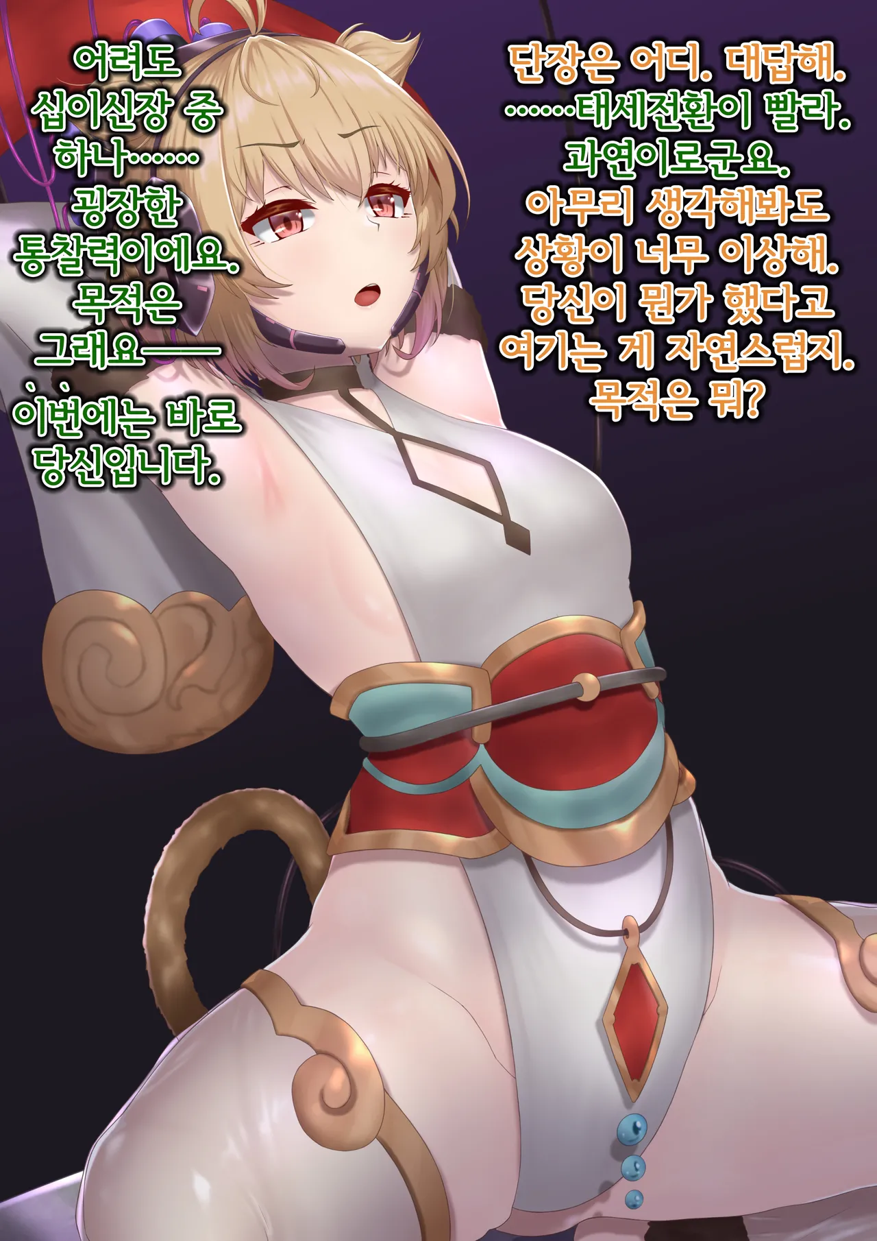 Andira Sennou Suit Shinshoku | 안치라 세뇌 슈트 침식 page 5 full