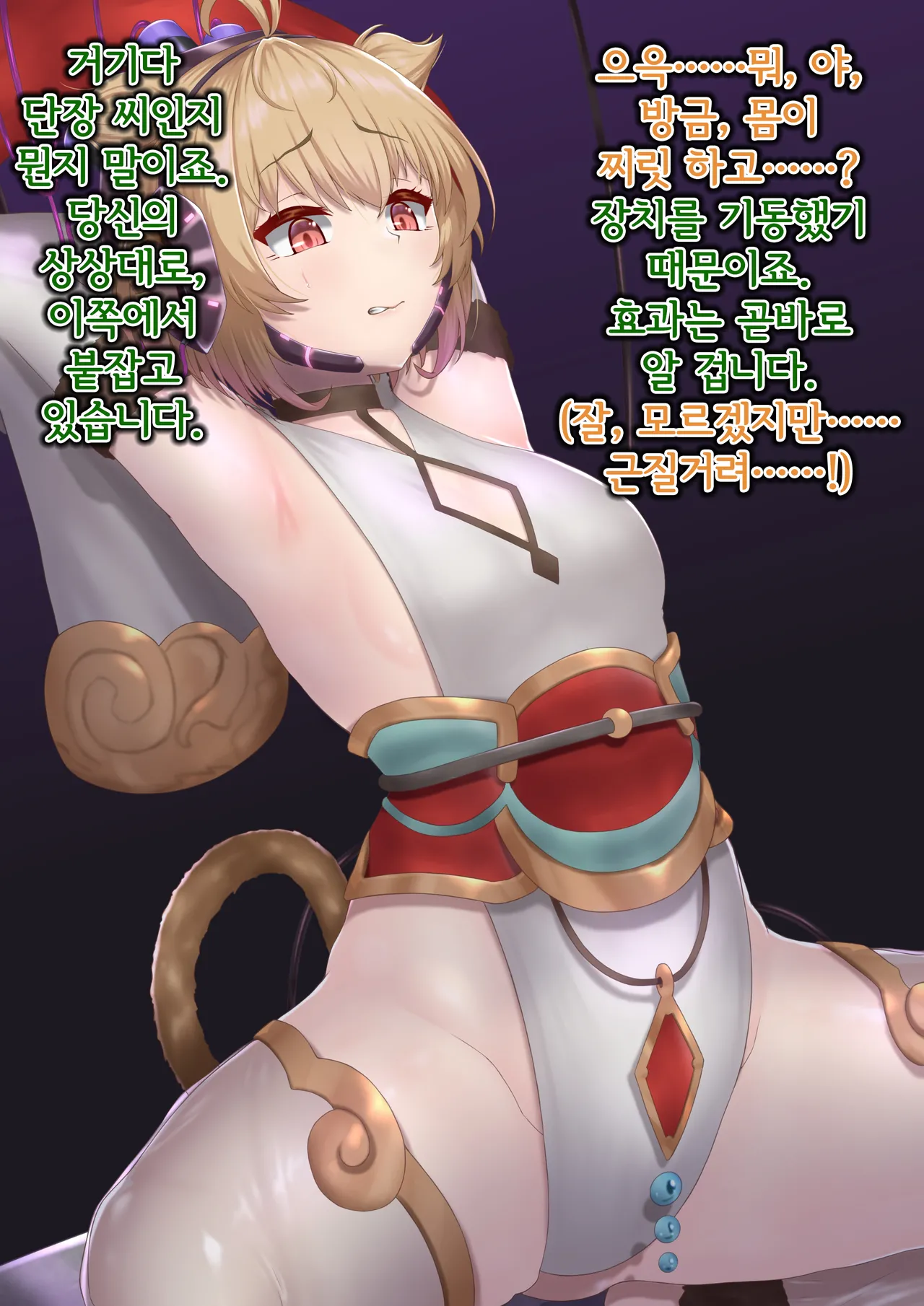Andira Sennou Suit Shinshoku | 안치라 세뇌 슈트 침식 page 6 full