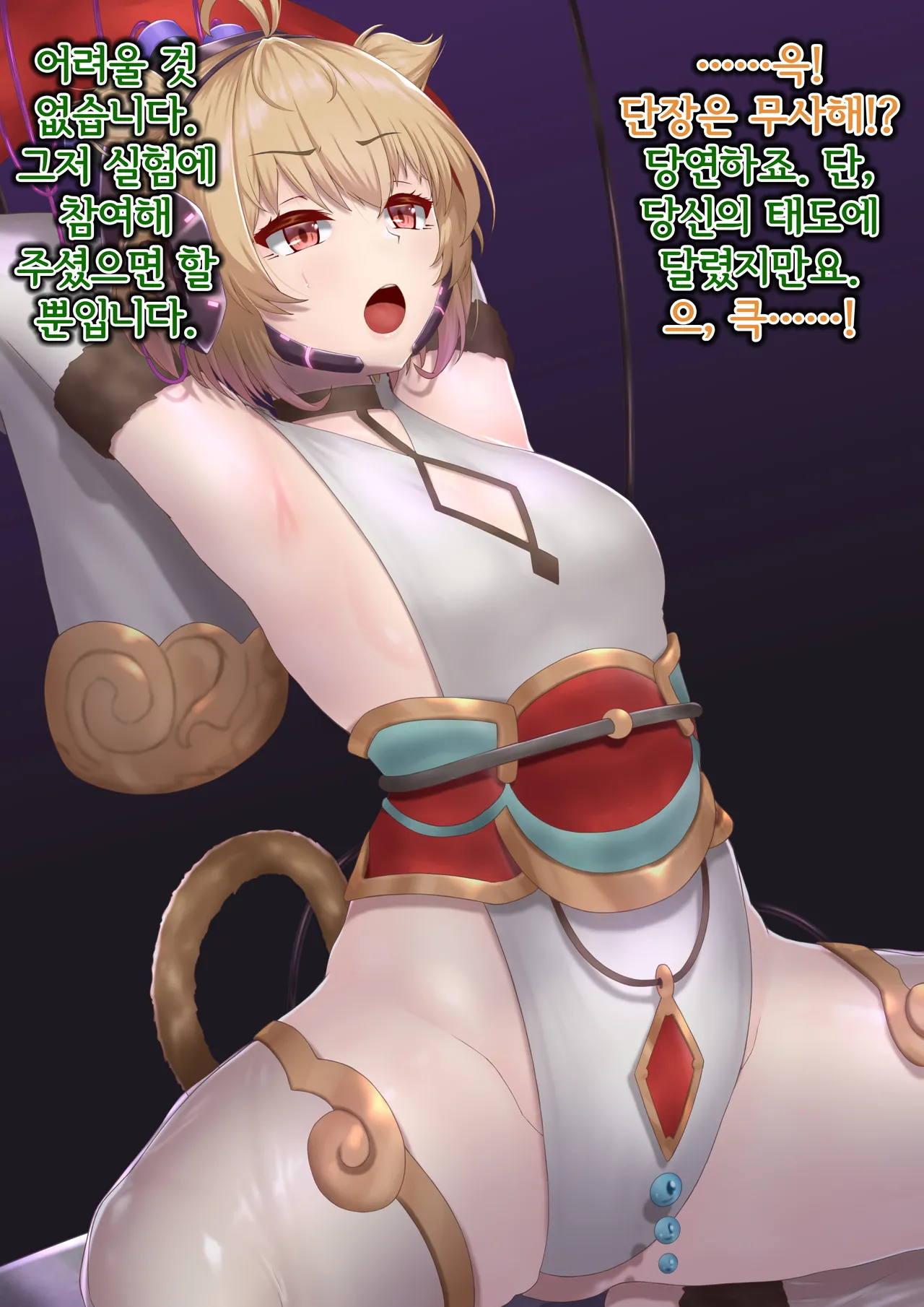 Andira Sennou Suit Shinshoku | 안치라 세뇌 슈트 침식 page 7 full