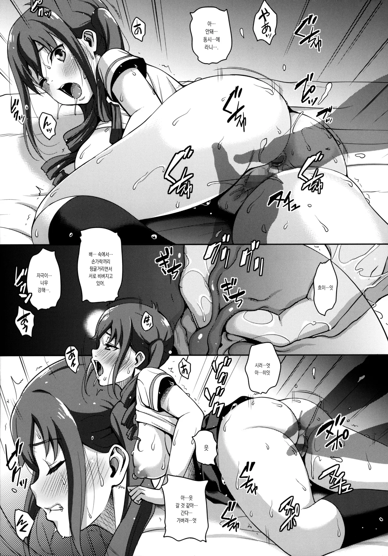 1-kai 2-man de Dou? page 10 full