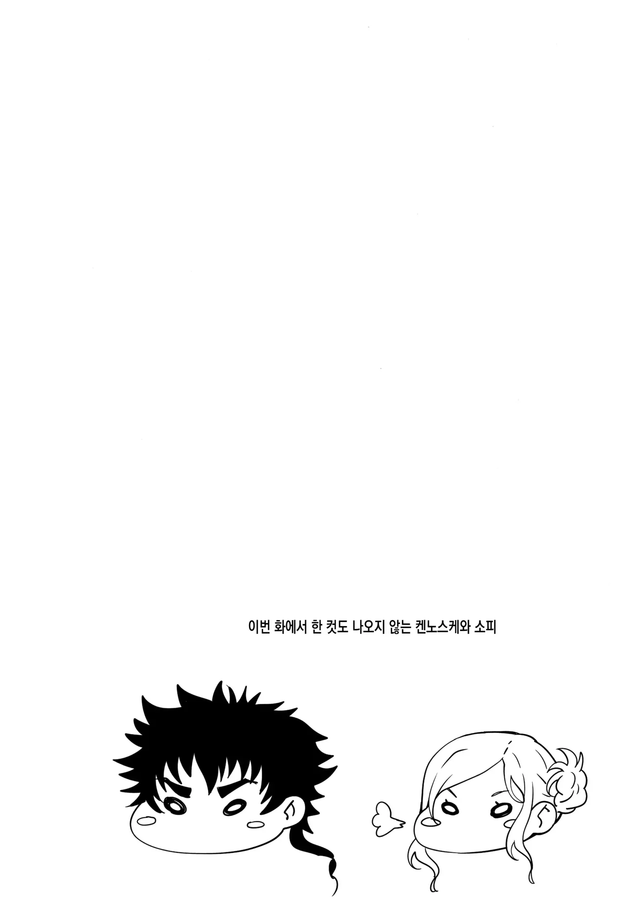 1-kai 2-man de Dou? page 3 full