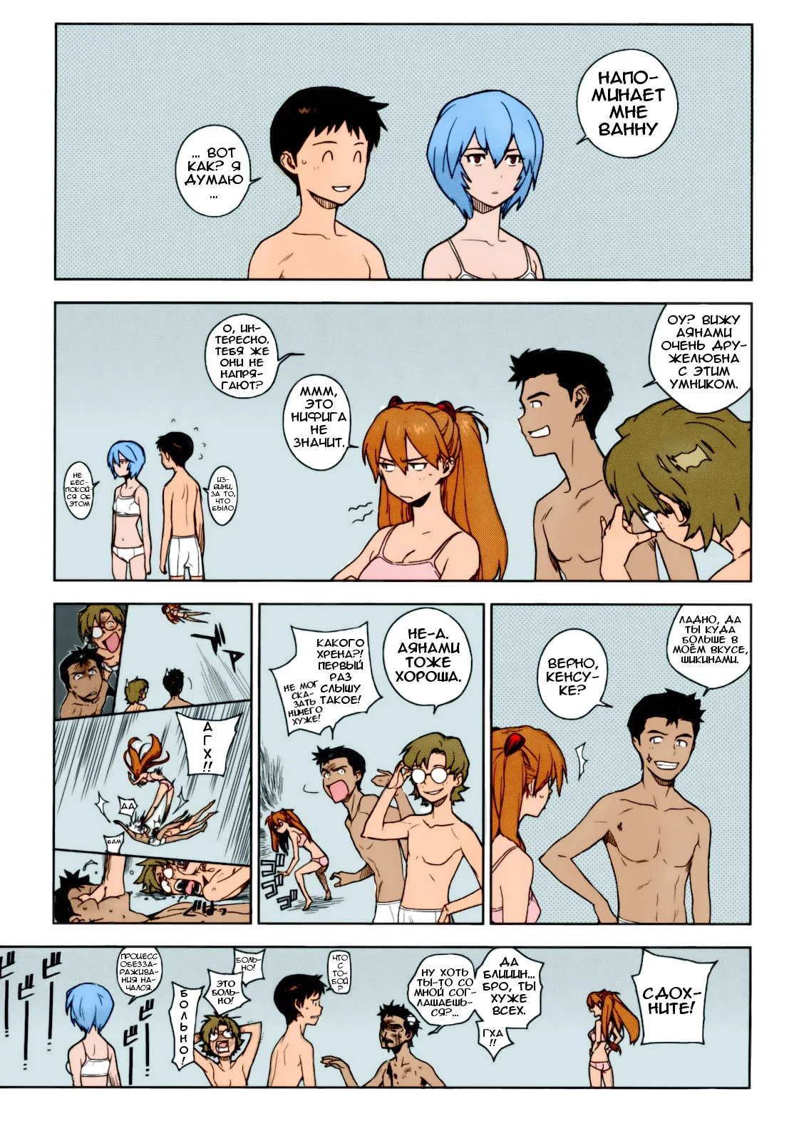 LIKE A BEAST | КАК ЗВЕРЬ page 10 full