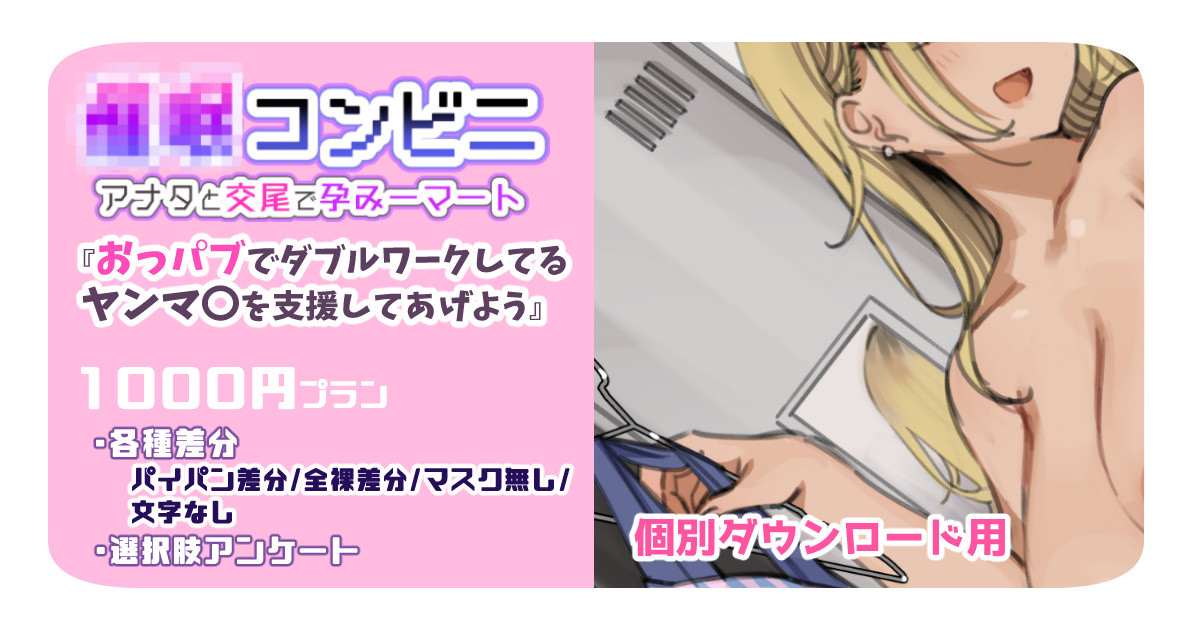 催〇コンビニ『おっパブでダブルワークしてるヤンマ〇を支援してあげよう』【個別ダウンロード用】 page 1 full