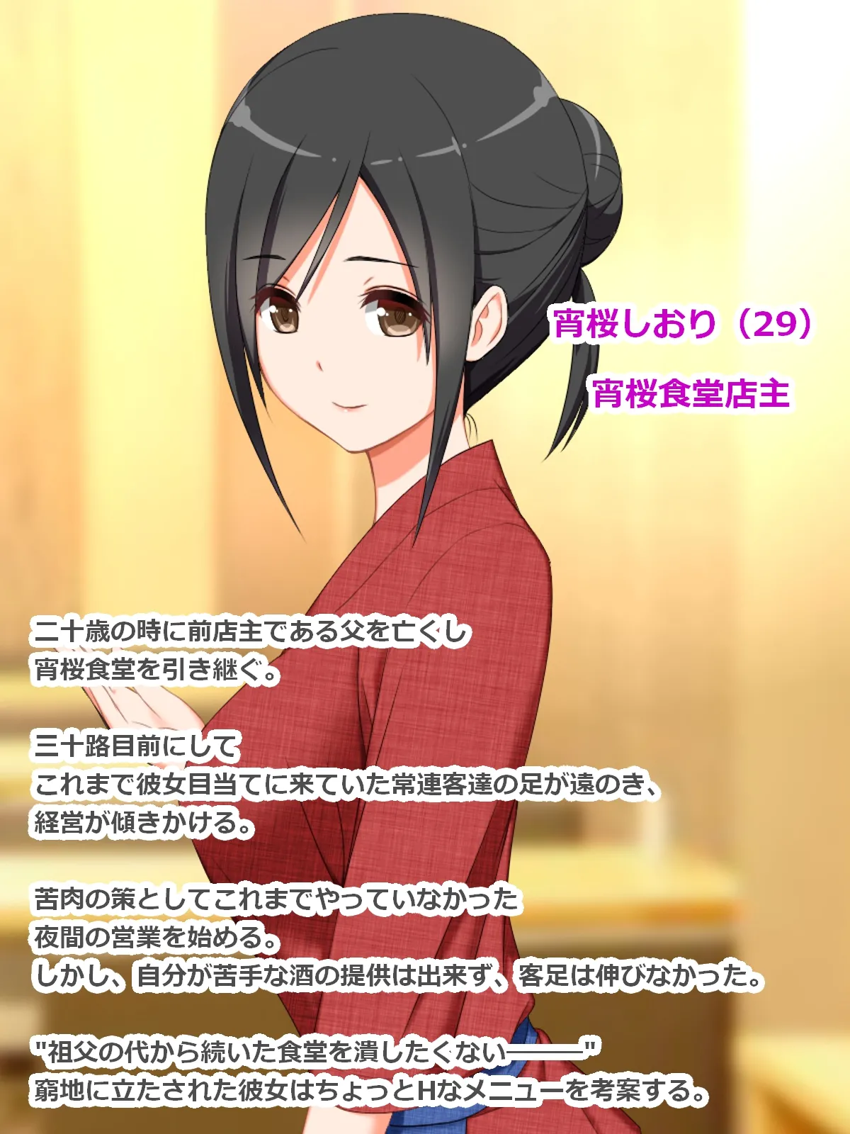 H na Teishokuya-san ~Yoru no Okazu Arimasu~ page 6 full