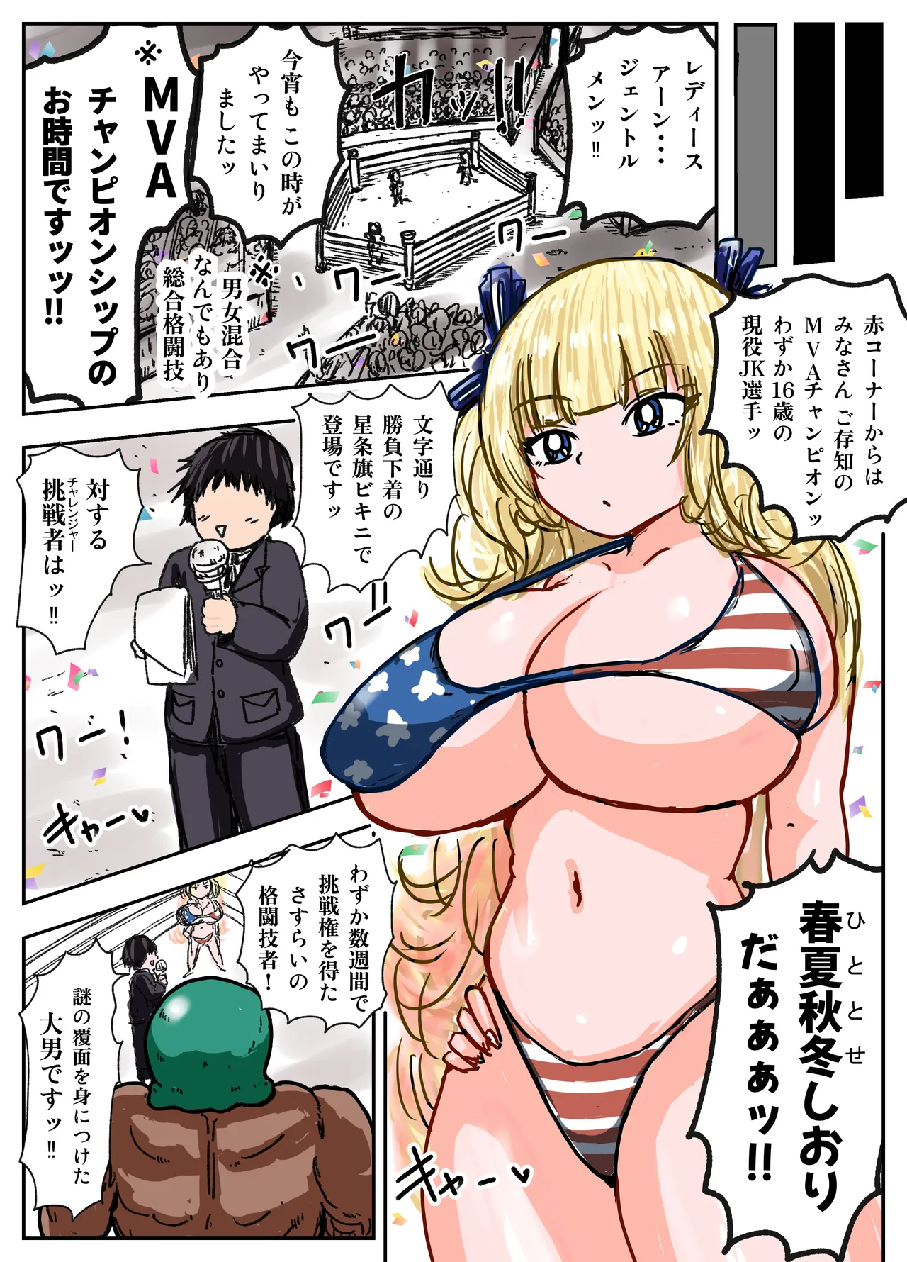 Tanetsuke Gomen‼ 4 Kyonyuu Seijouki Bikini Gal no Shiori-san no Maki page 3 full