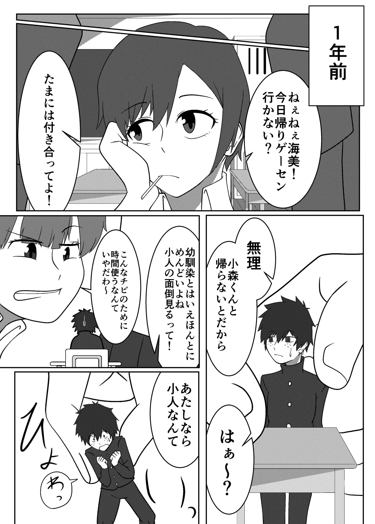 Umi Oshima has a lonely mouth page 9 full