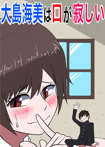 Umi Oshima has a lonely mouth cover