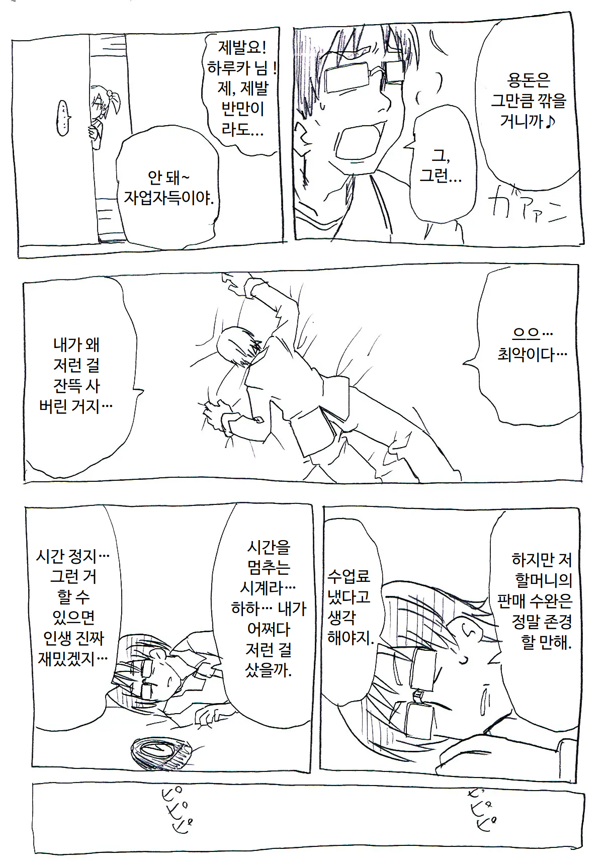 Jikan Teishi Ryman | 시간정지 샐러리맨 page 4 full