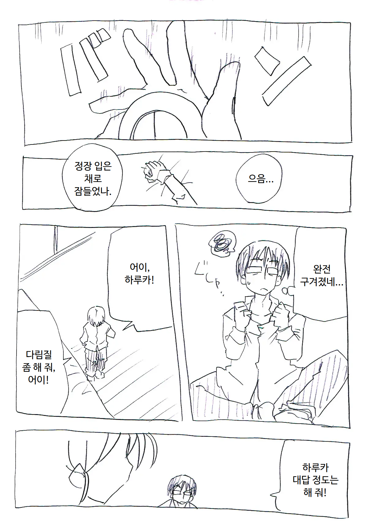 Jikan Teishi Ryman | 시간정지 샐러리맨 page 5 full