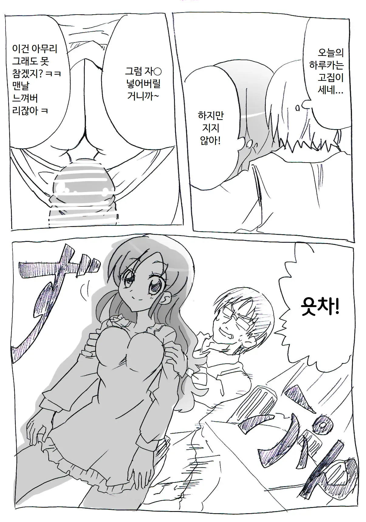 Jikan Teishi Ryman | 시간정지 샐러리맨 page 7 full