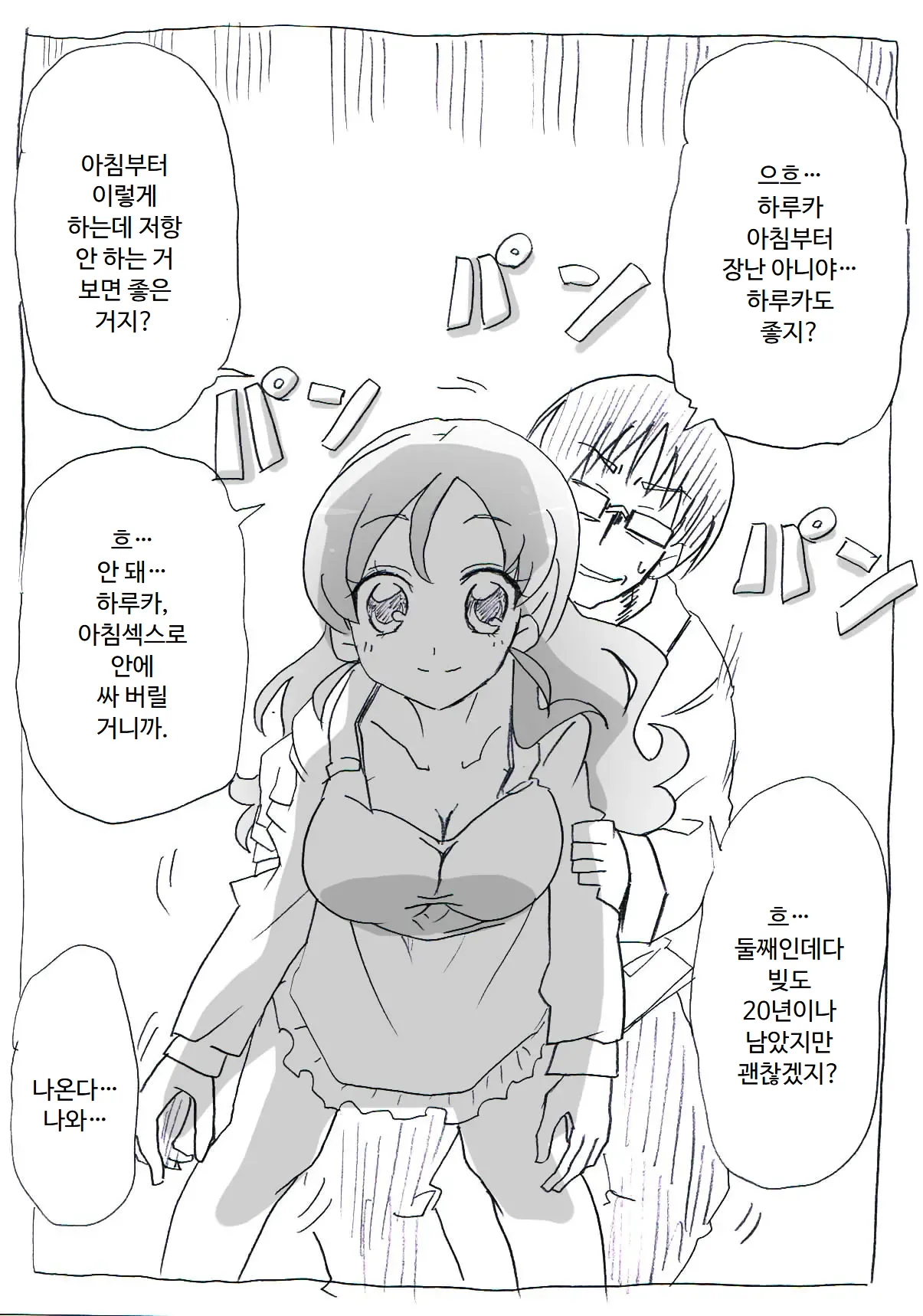 Jikan Teishi Ryman | 시간정지 샐러리맨 page 8 full