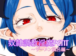 [## (Con Narita)] Dorei Choukyou Inma PETIT ~Samen Ofuro hen~ | 노예 조교 음마 PETIT ~정액 목욕편~