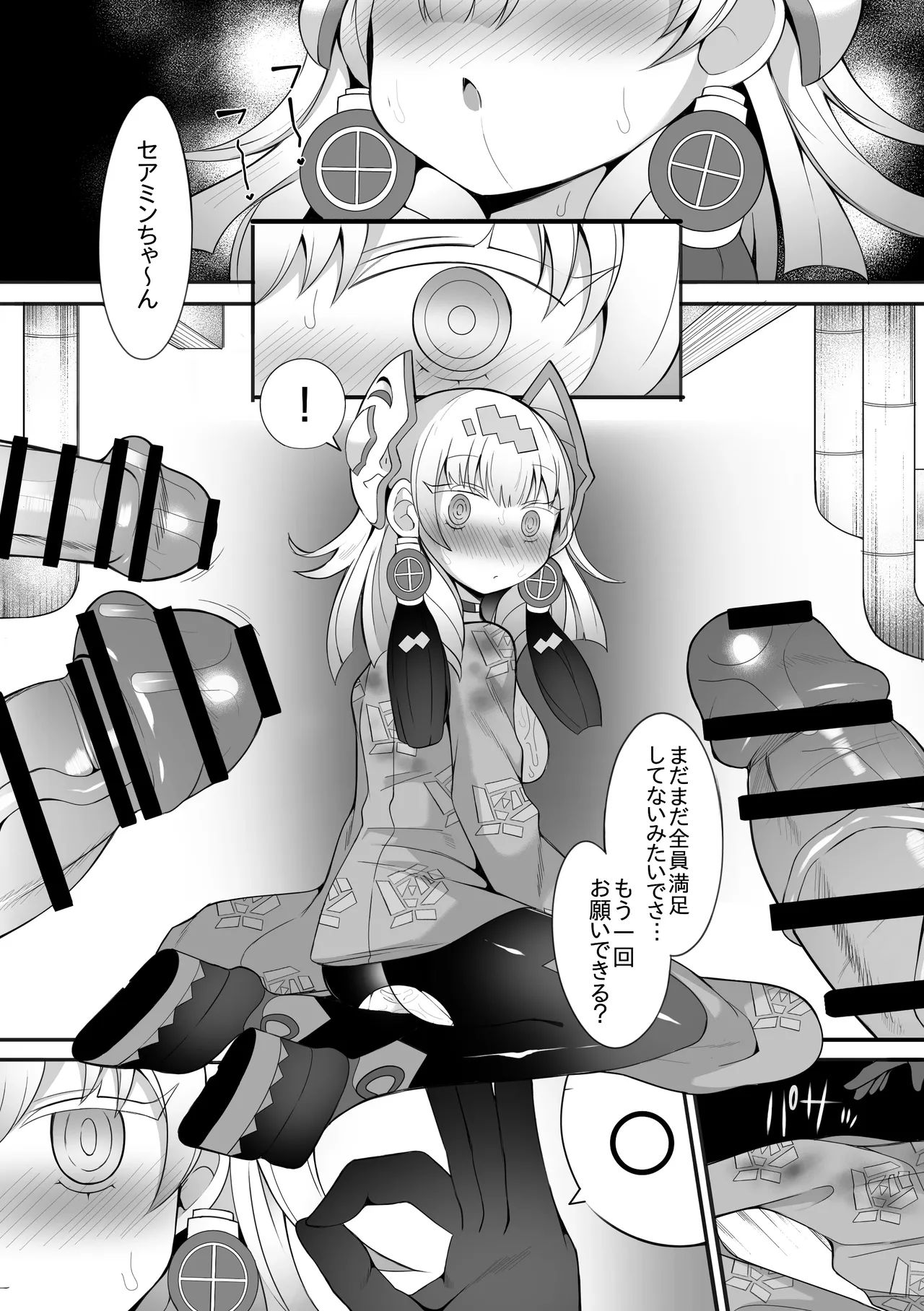 Seamin page 5 full