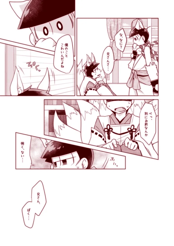 Wanwan to Konkon ga Nyan Nyan suru Hon page 5 full