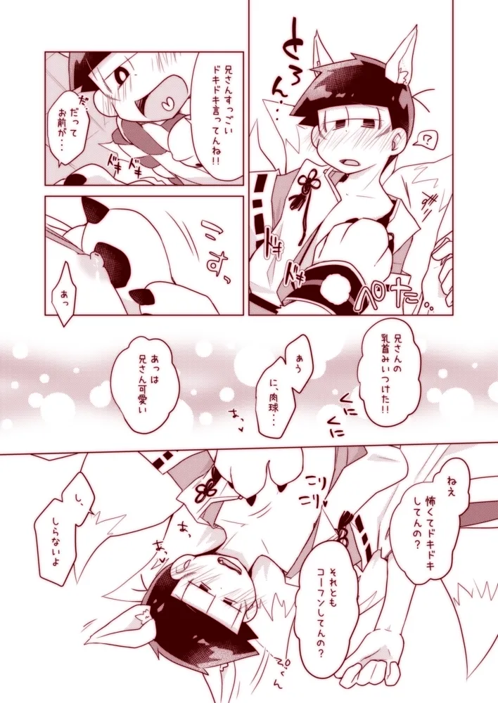 Wanwan to Konkon ga Nyan Nyan suru Hon page 9 full